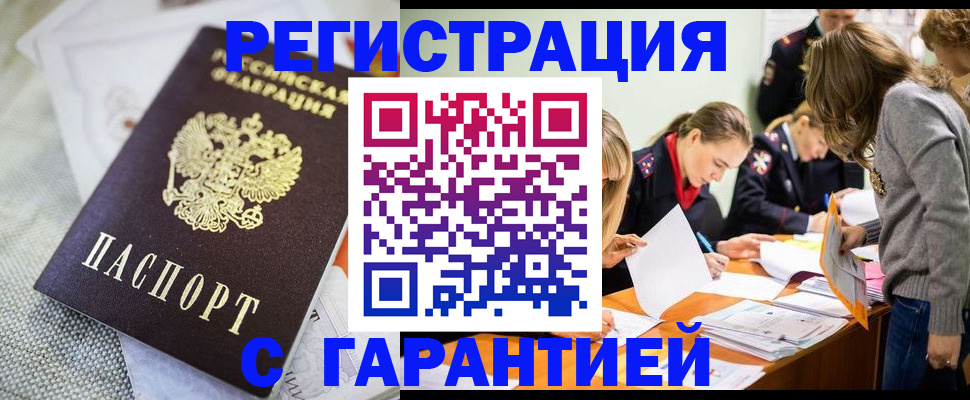 временная регистрация гарантия в Нерчинске