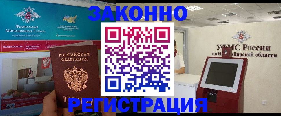 прописка штамп в Нерчинске